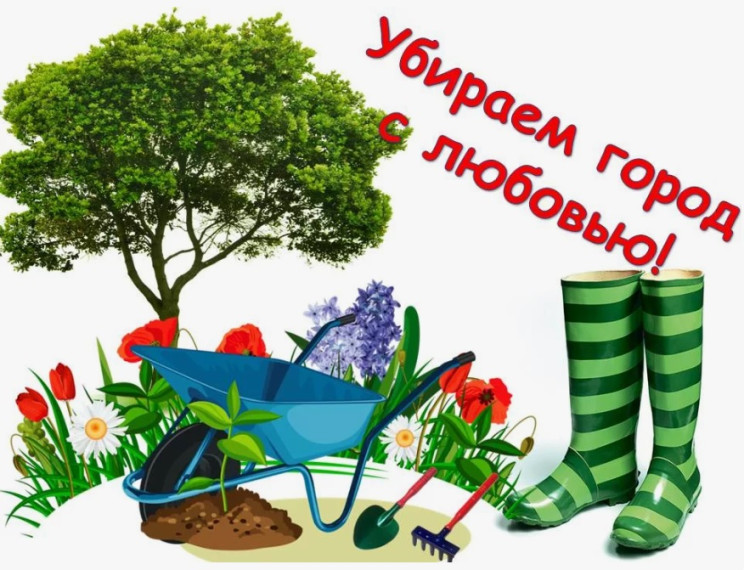 Начинаем активный период весенней уборки города..
