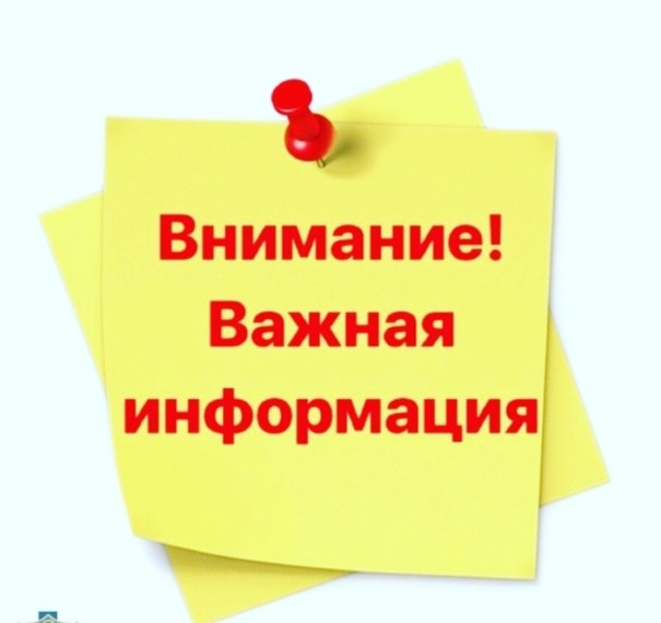 Внимание!!! Важная информация!!!.