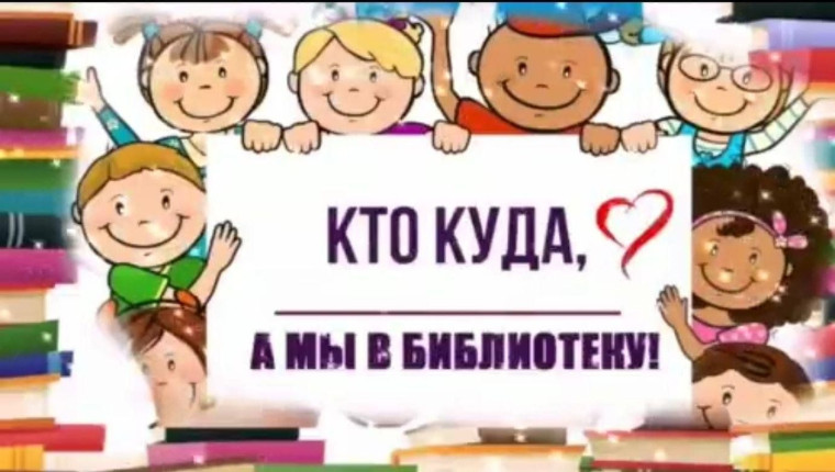 Посещение библиотеки.