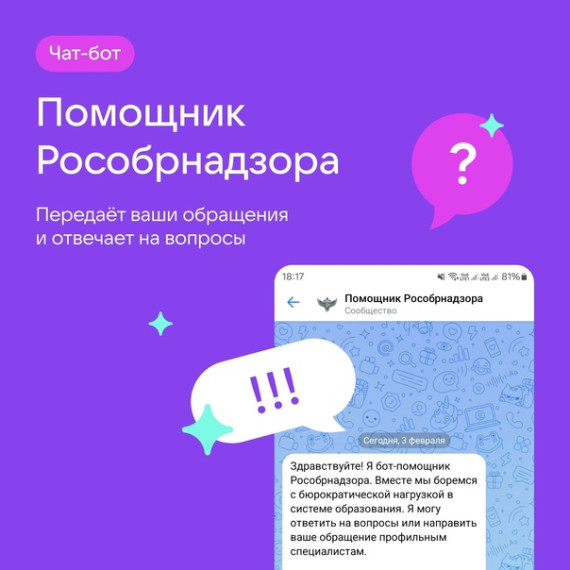 «Помощник Рособрнадзора».