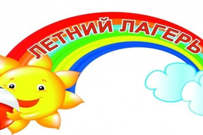 Подводим итоги первой недели пришкольного оздоровительного лагеря «Солнышко»!.