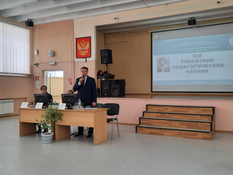 XIX Рябовские педагогические чтения.